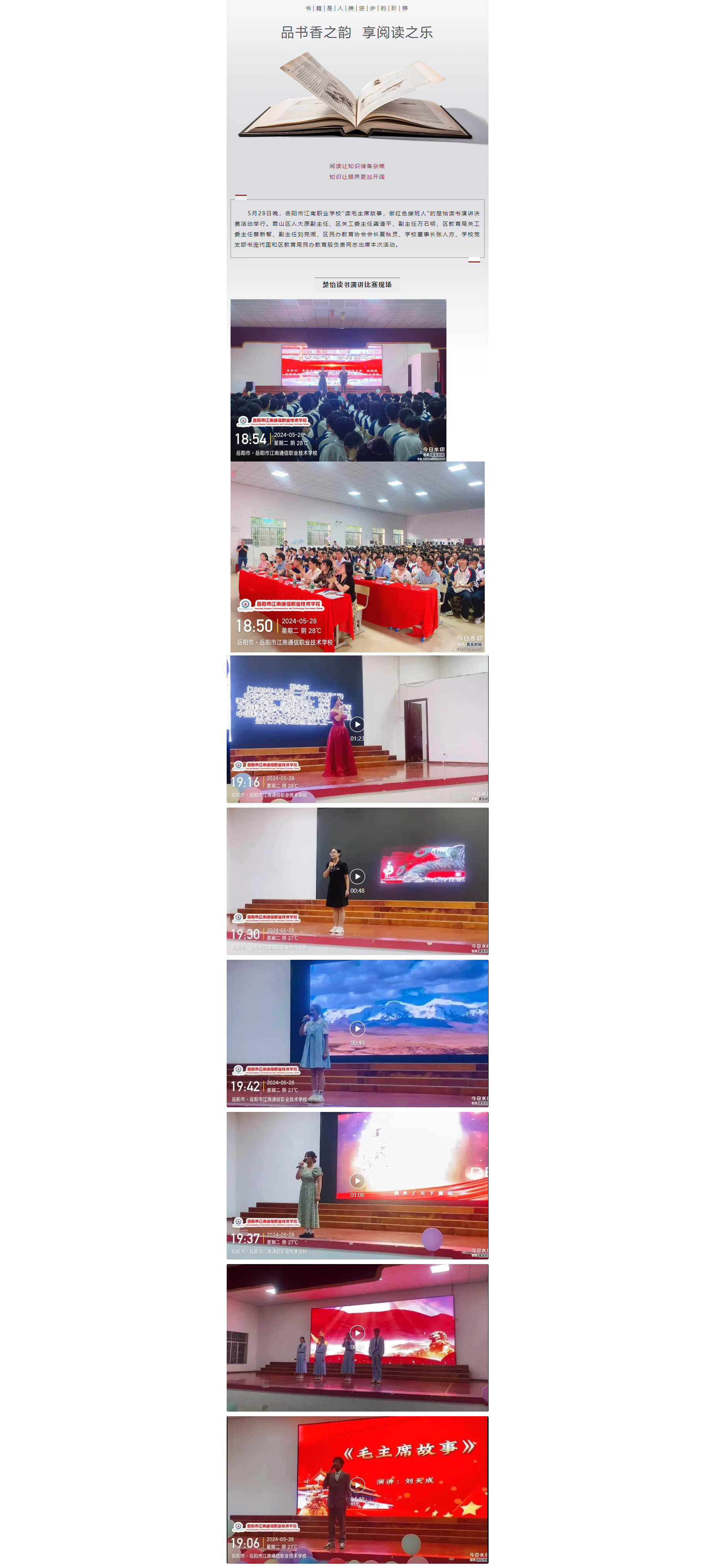 岳陽市江南通信職業(yè)技術(shù)學校有限公司,岳陽江南學校,岳陽江南通信學校,岳陽職業(yè)學校