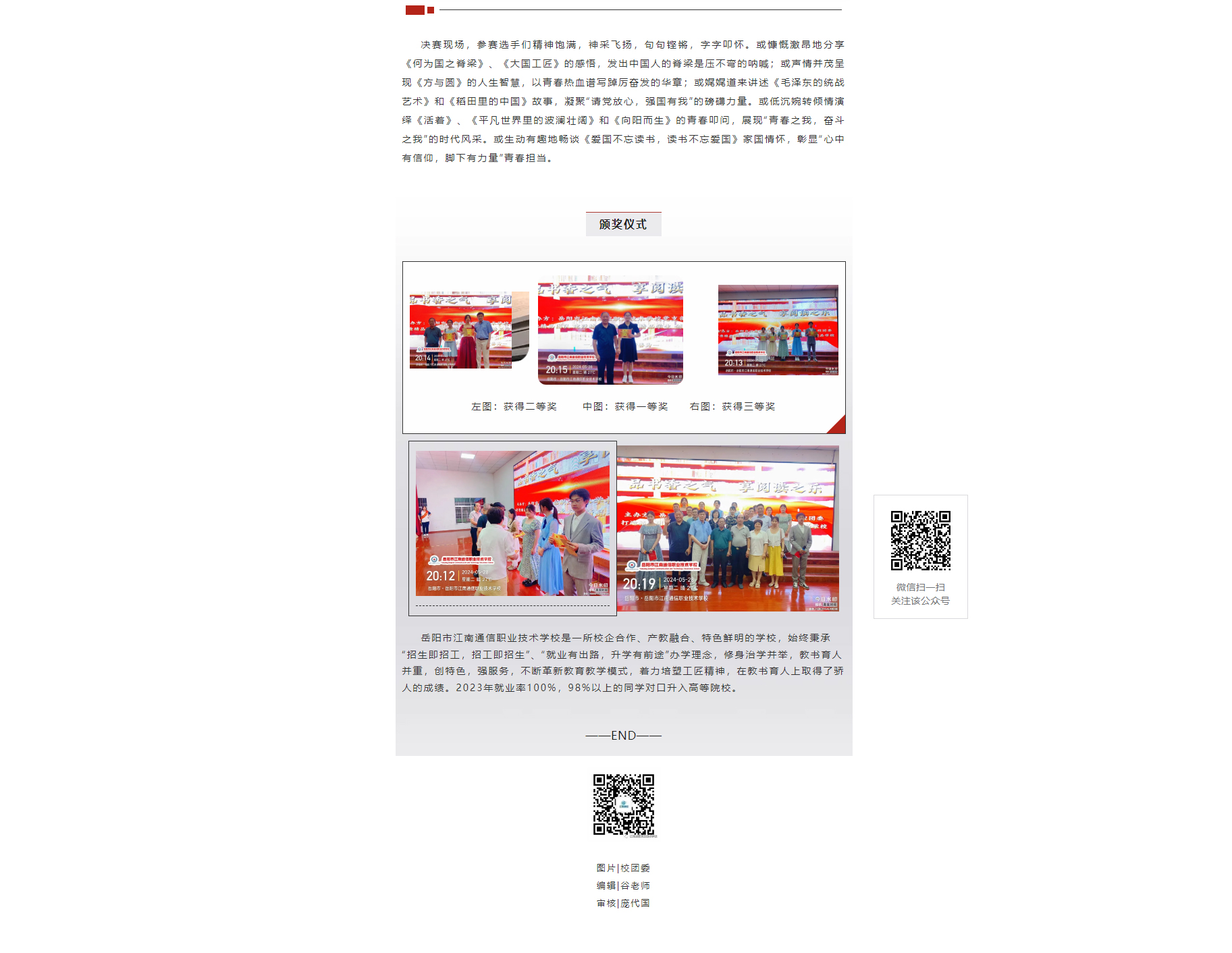 岳陽市江南通信職業(yè)技術(shù)學校有限公司,岳陽江南學校,岳陽江南通信學校,岳陽職業(yè)學校