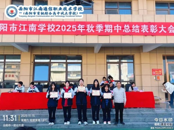 岳陽市江南通信職業(yè)技術學校有限公司,岳陽江南學校,岳陽江南通信學校,岳陽職業(yè)學校