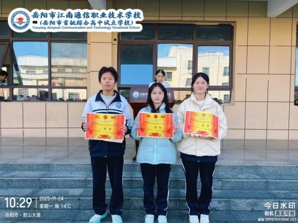 岳陽市江南通信職業(yè)技術學校有限公司,岳陽江南學校,岳陽江南通信學校,岳陽職業(yè)學校