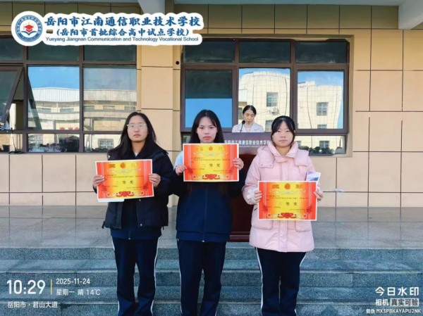 岳陽市江南通信職業(yè)技術學校有限公司,岳陽江南學校,岳陽江南通信學校,岳陽職業(yè)學校