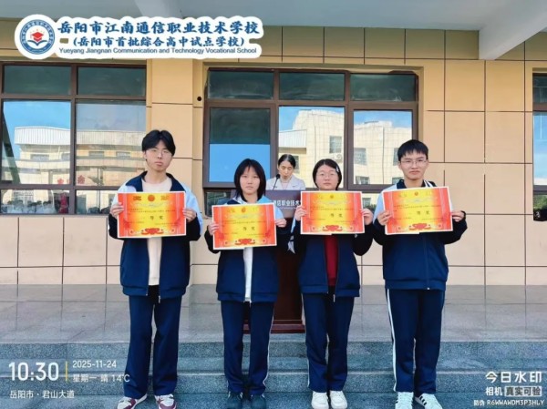 岳陽市江南通信職業(yè)技術學校有限公司,岳陽江南學校,岳陽江南通信學校,岳陽職業(yè)學校